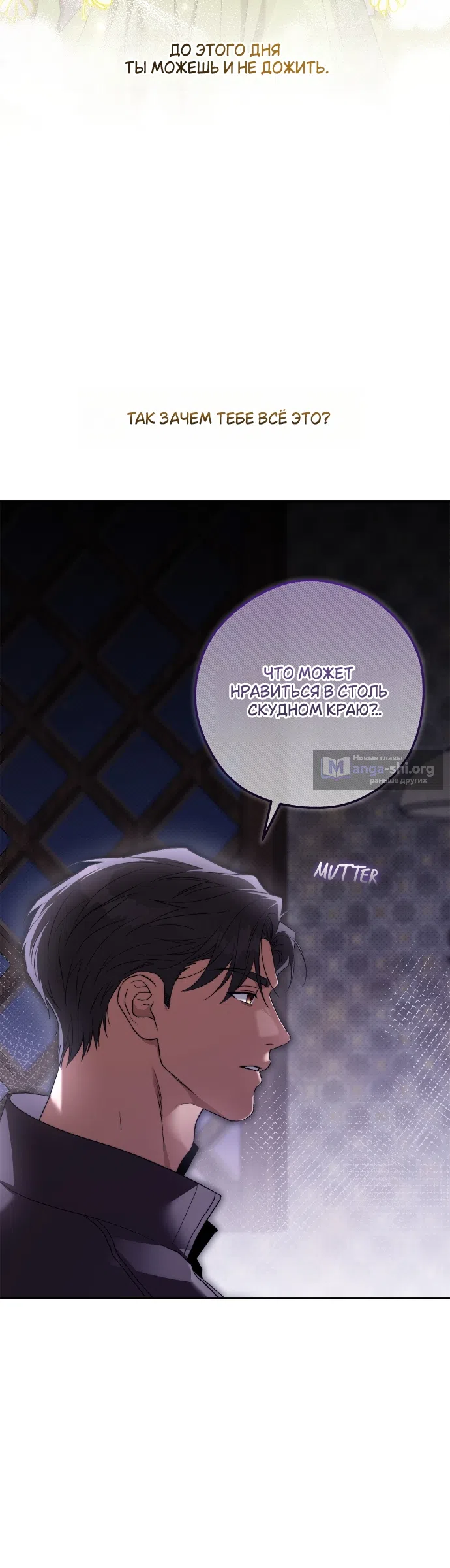 Страница 27 главы 8 манги Герцогиня живёт лишь сегодняшним днём / The Duchess Lives Only for This Day