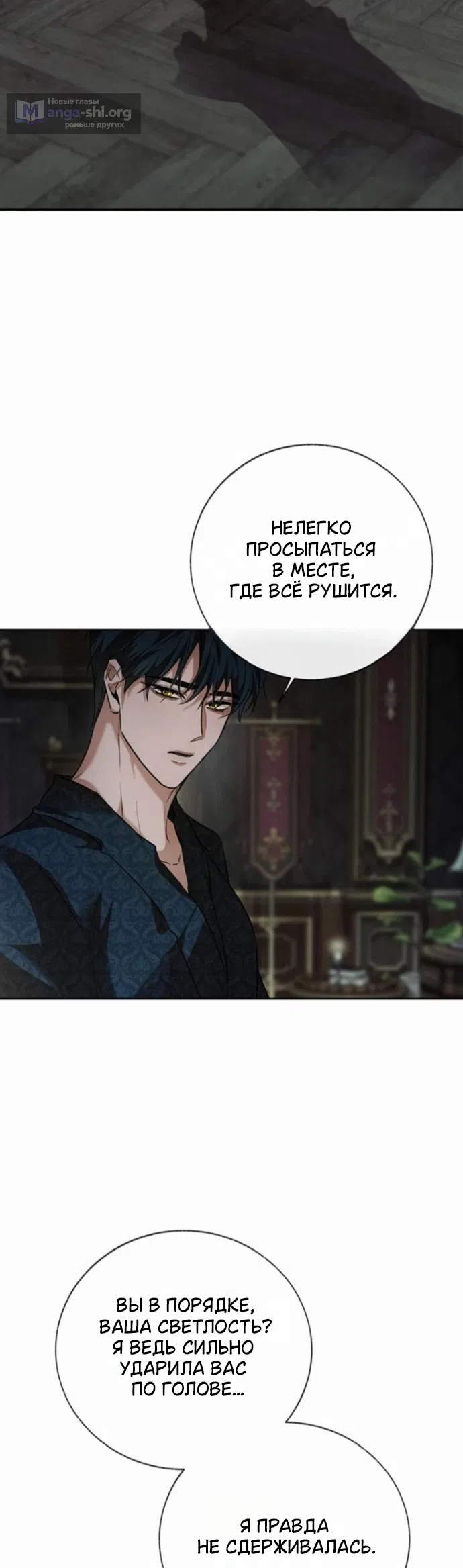 Страница 27 главы 3 манги Смерть не может спать / Death Cannot Sleep