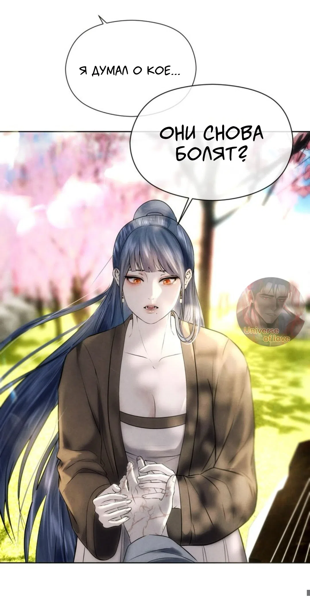 Страница 27 главы 1 манги Под опавшим цветком / Beneath the Fallen Bloom