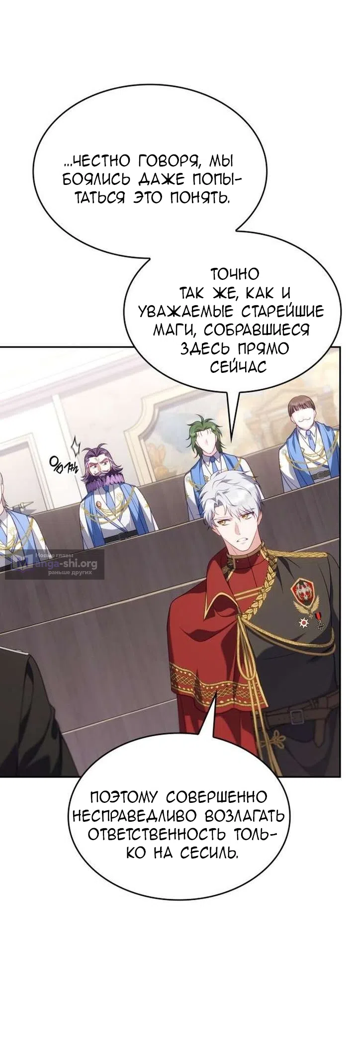 Страница 27 главы 44 манги Говоря словами особого брачного контракта / In a Special Contract's Name