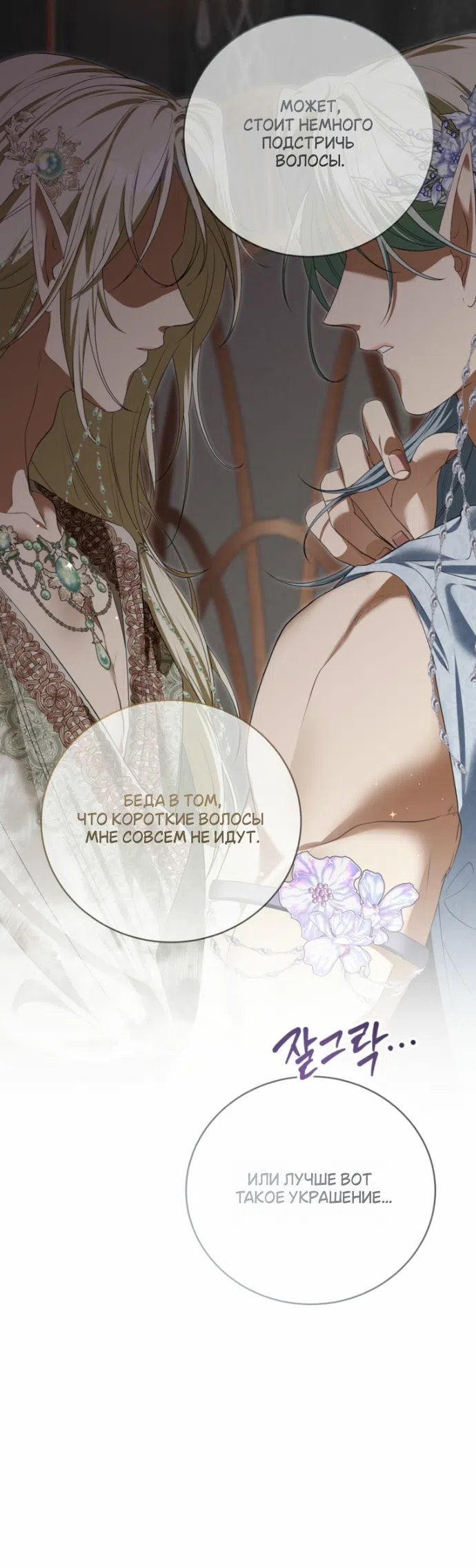 Страница 27 главы 53 манги На краю скрытой зелени / At the End of the Hidden Greenery