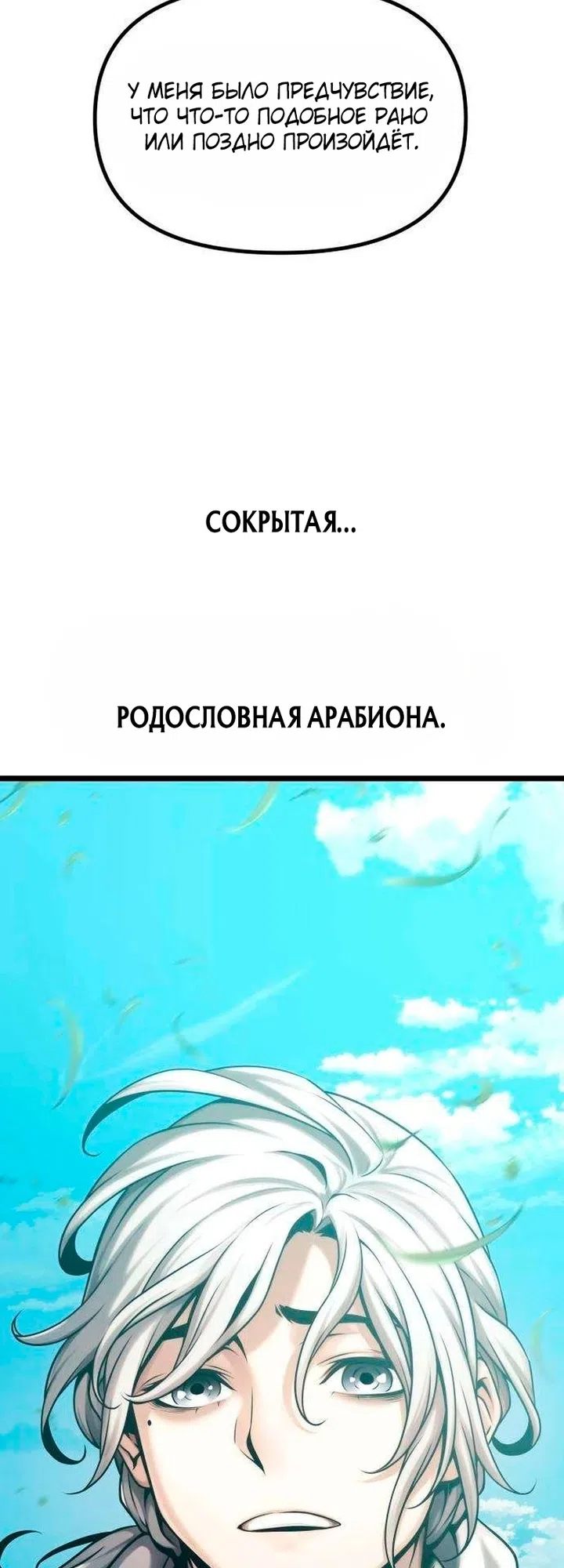 Страница 127 главы 30 манги Пастух-архимаг / The Shepherd Wizard