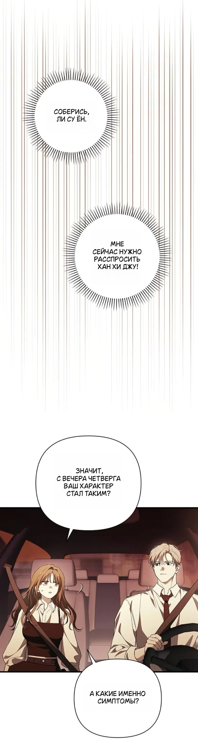Страница 27 главы 10 манги Будь плохим мальчиком! / Become a Bad Man!