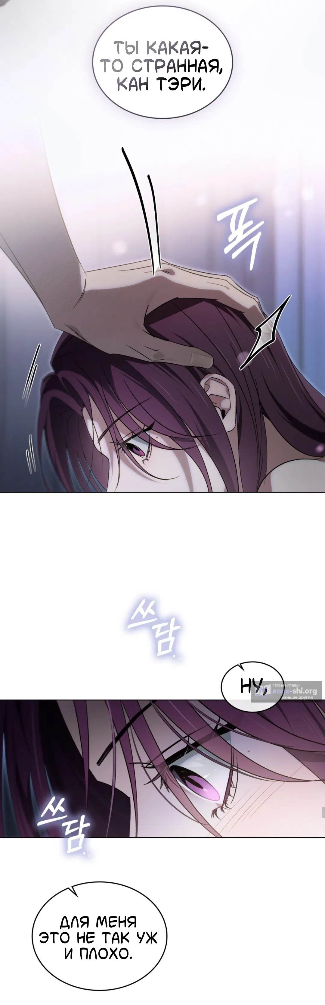 Страница 27 главы 58 манги Для безнравственного / To Your Moralless