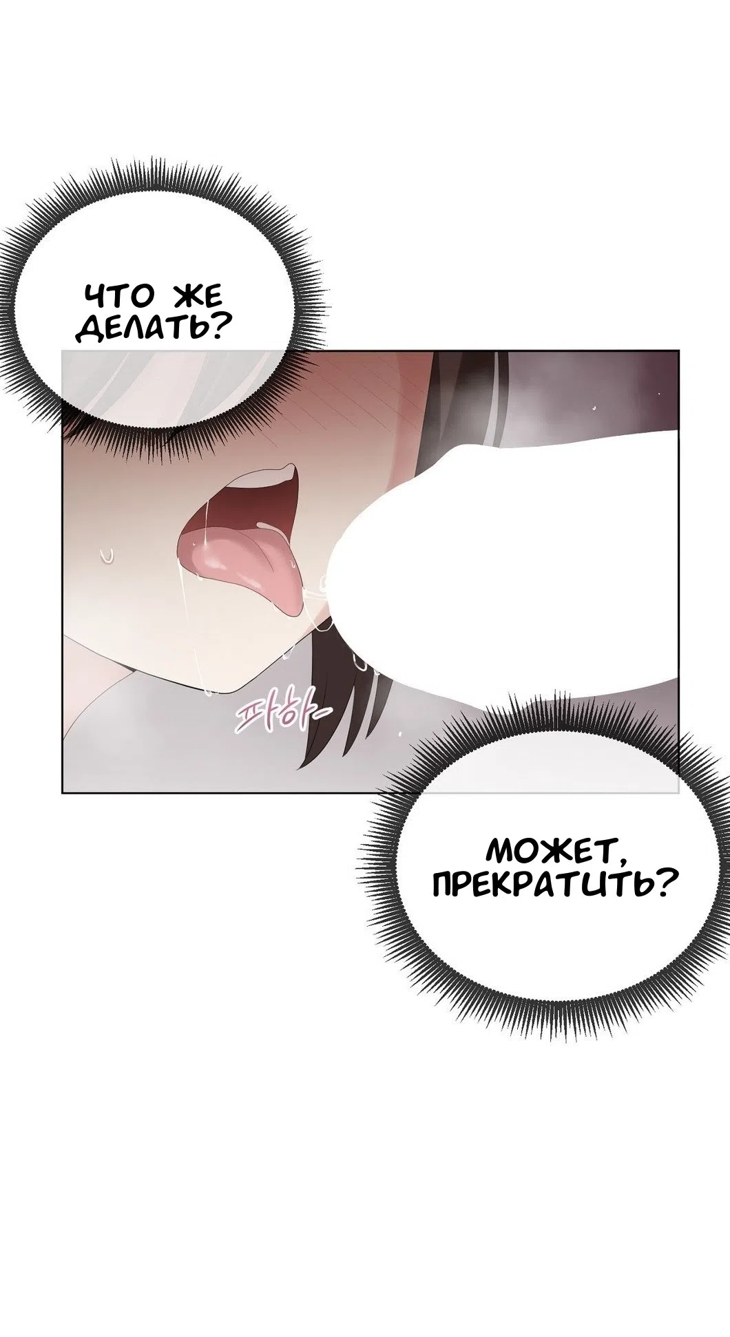 Страница 27 главы 21 манги Парень зверь / baby beast