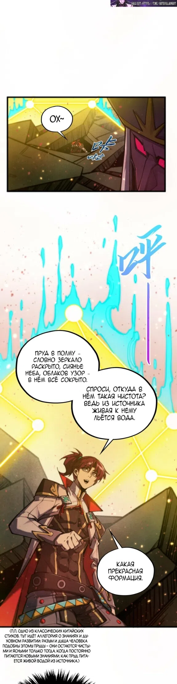 Страница 27 главы 504 манги Сильнейший во все времена / Strongest of all time