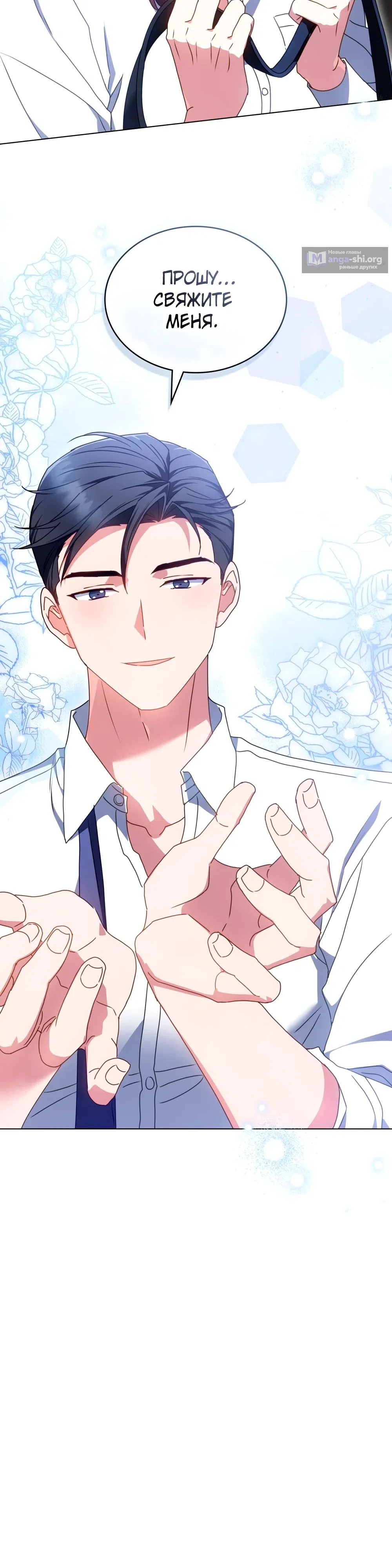 Страница 27 главы 27 манги Мои тайные заигрывания с боссом / Secretly Meeting With My Boss