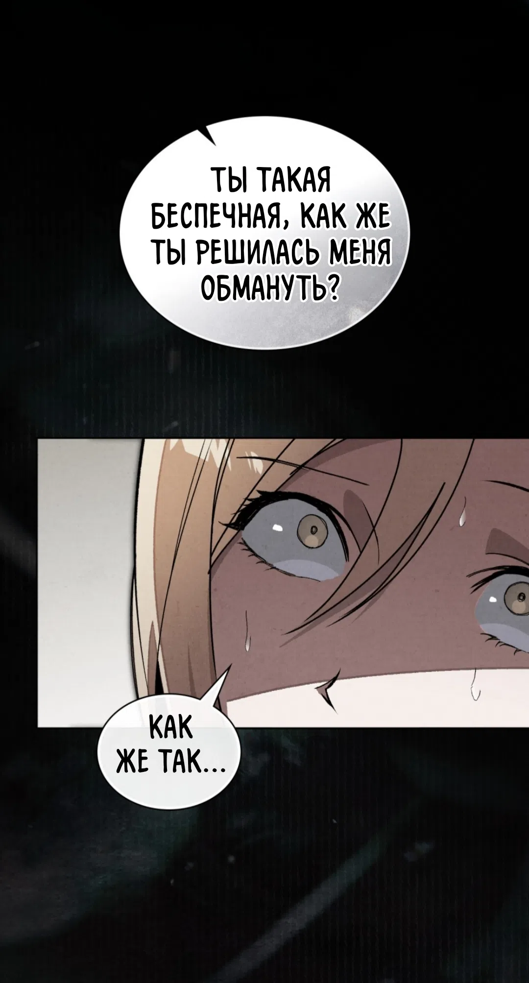 Страница 27 главы 17 манги Ночь обмана / A Night That Deceives You