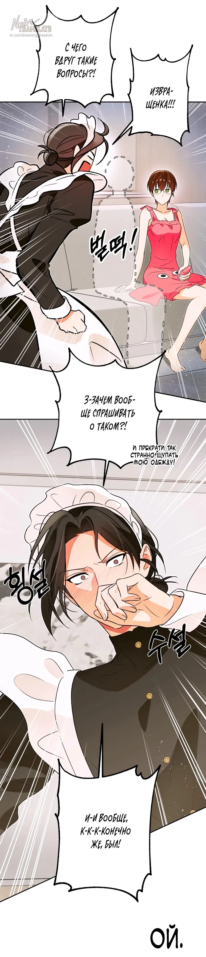 Страница 26 главы 2 манги Мне нравятся красавцы! / I Like Beauties!