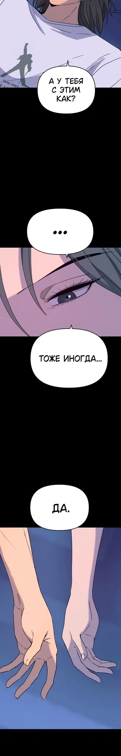 Страница 27 главы 68 манги Моя биас садится на последний поезд / My Bias Gets on the Last Train