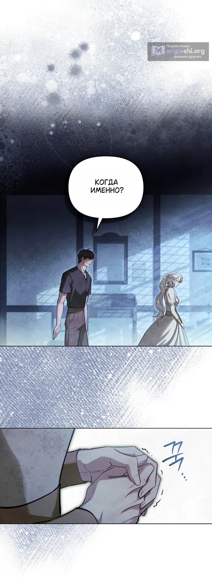 Страница 27 главы 39 манги Ночь Её Величества / Her Majesty's Night