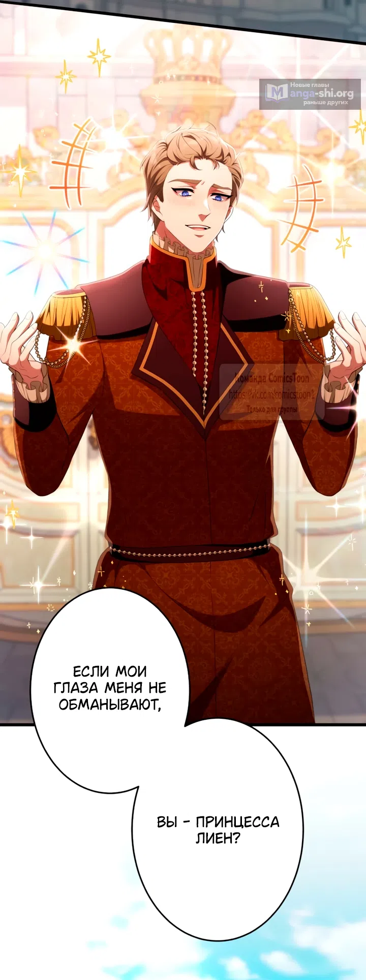 Страница 27 главы 78 манги Варварское предложение / Barabaric Proposal