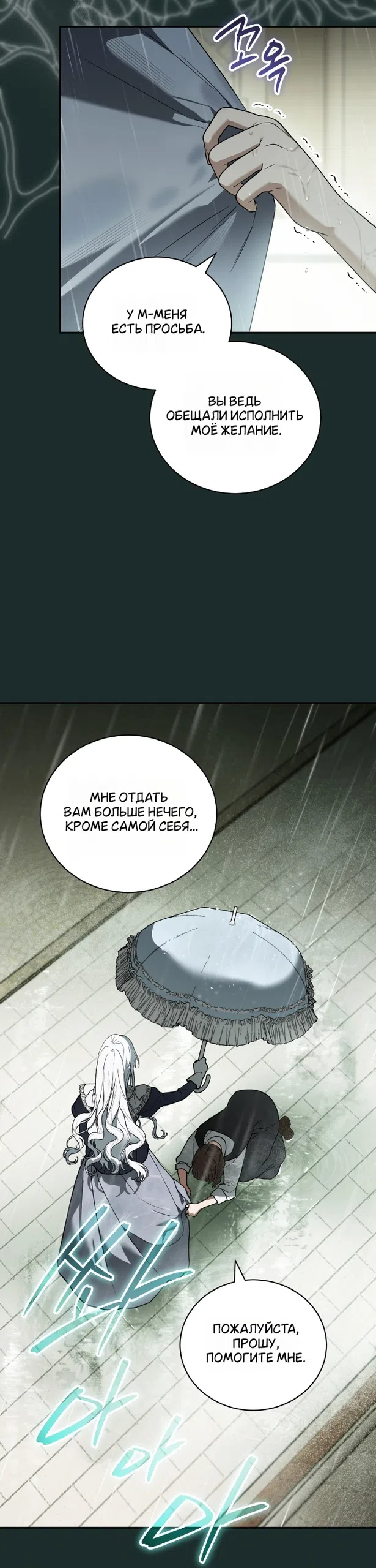 Страница 28 главы 22 манги Моё перерождение стало историей о призраках / My Possession Became a Ghost Story