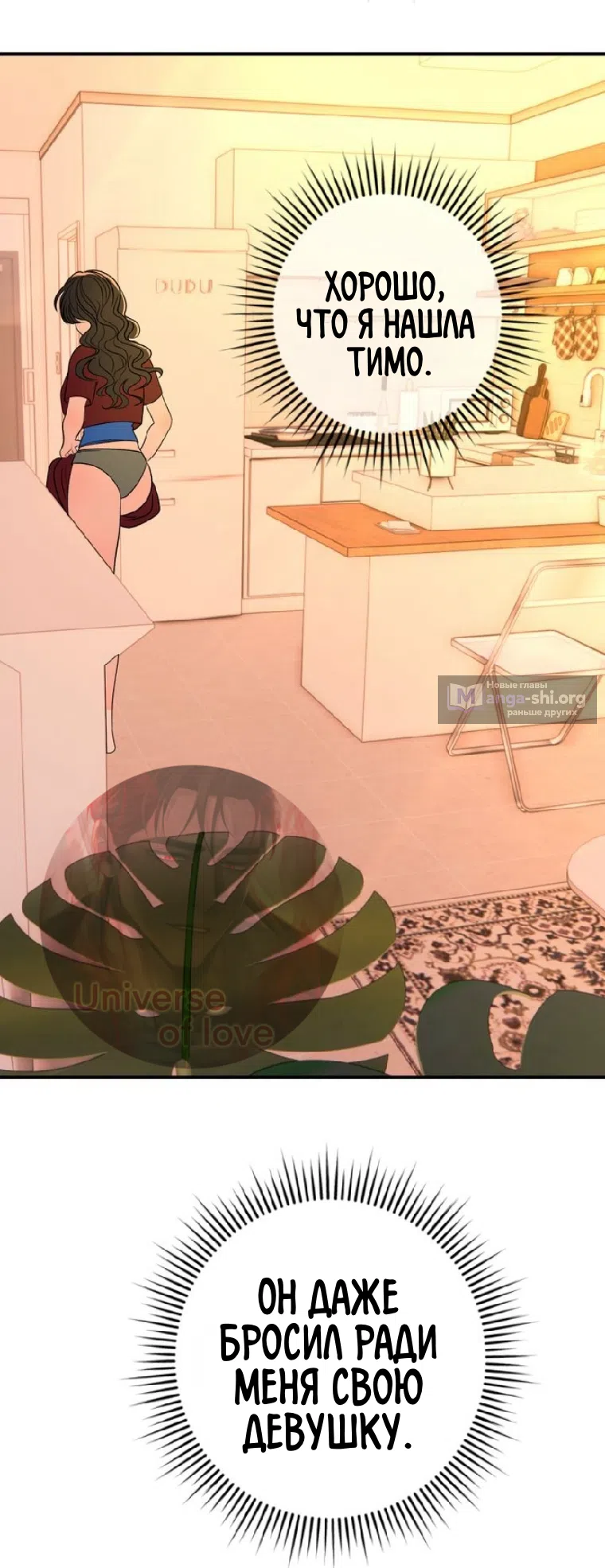 Страница 28 главы 25 манги Возвращение на луну / Back to the Moon