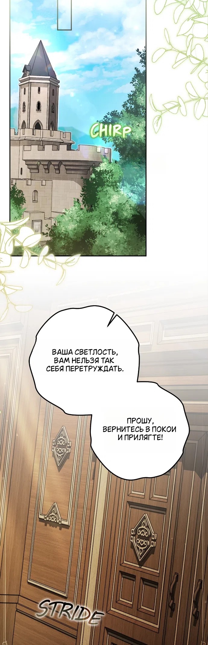 Страница 28 главы 4 манги Герцогиня живёт лишь сегодняшним днём / The Duchess Lives Only for This Day