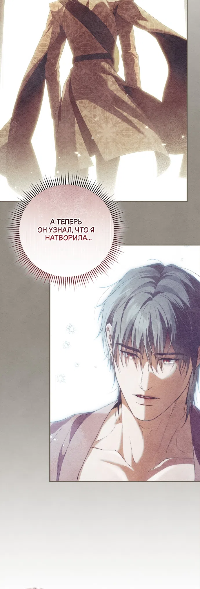 Страница 28 главы 3 манги Герцогиня живёт лишь сегодняшним днём / The Duchess Lives Only for This Day