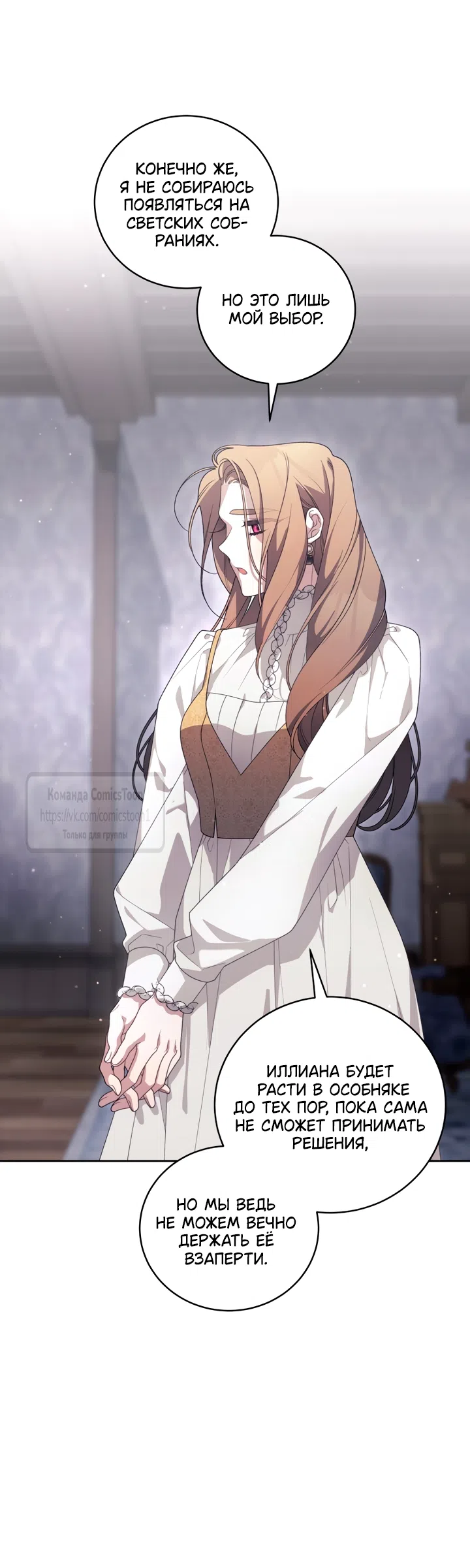 Страница 28 главы 114 манги Ручной зверь злодейки / The Villainess Tames the Beast