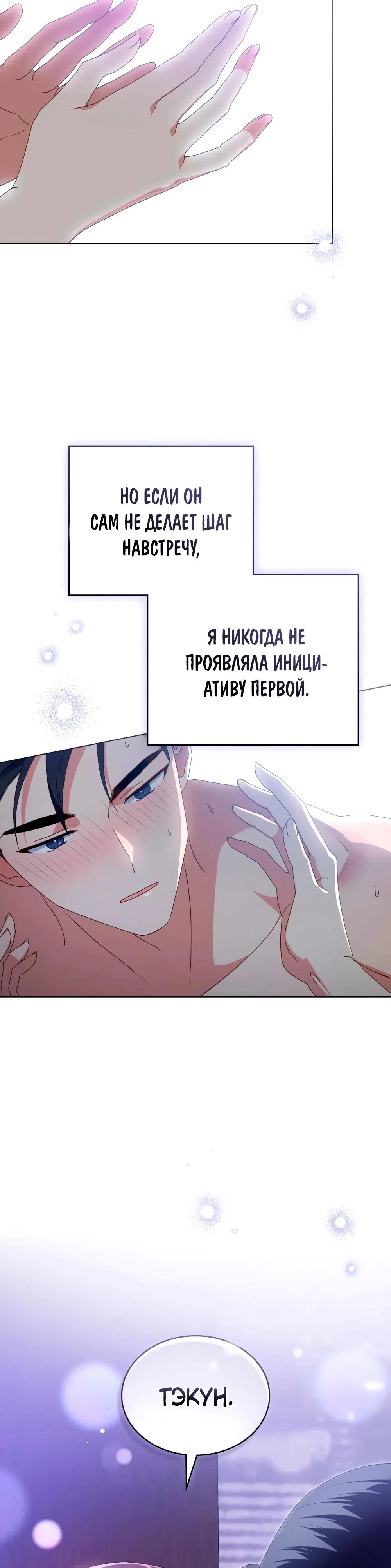 Страница 28 главы 37 манги Мои тайные заигрывания с боссом / Secretly Meeting With My Boss