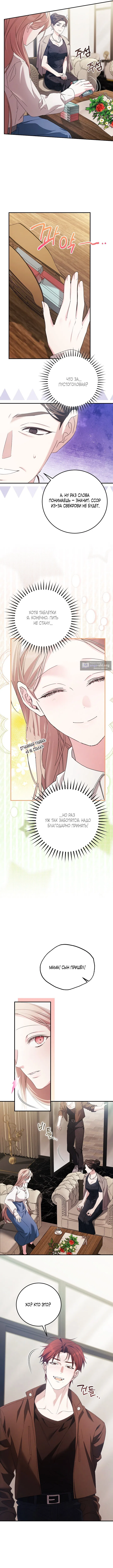 Страница 7 главы 10 манги Покорная беременность / Obedient Pregnancy