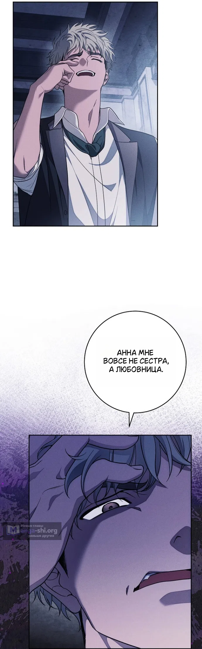 Страница 28 главы 33 манги Лебединая гробница / Swan's Grave