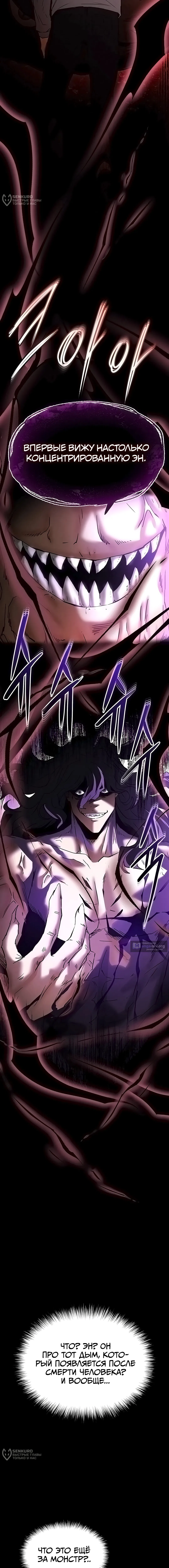 Страница 28 главы 67 манги Отброс человечества / Human Scum