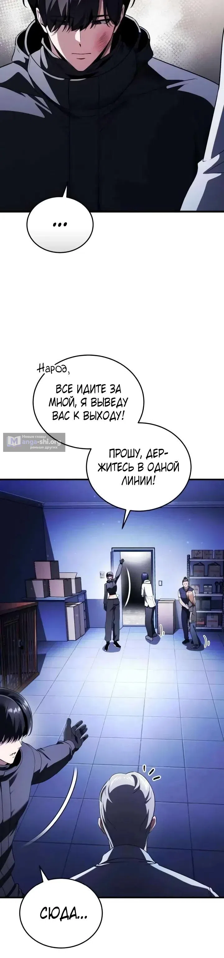 Страница 28 главы 29 манги Стример с обратной планеты / Superhuman Game Broadcast