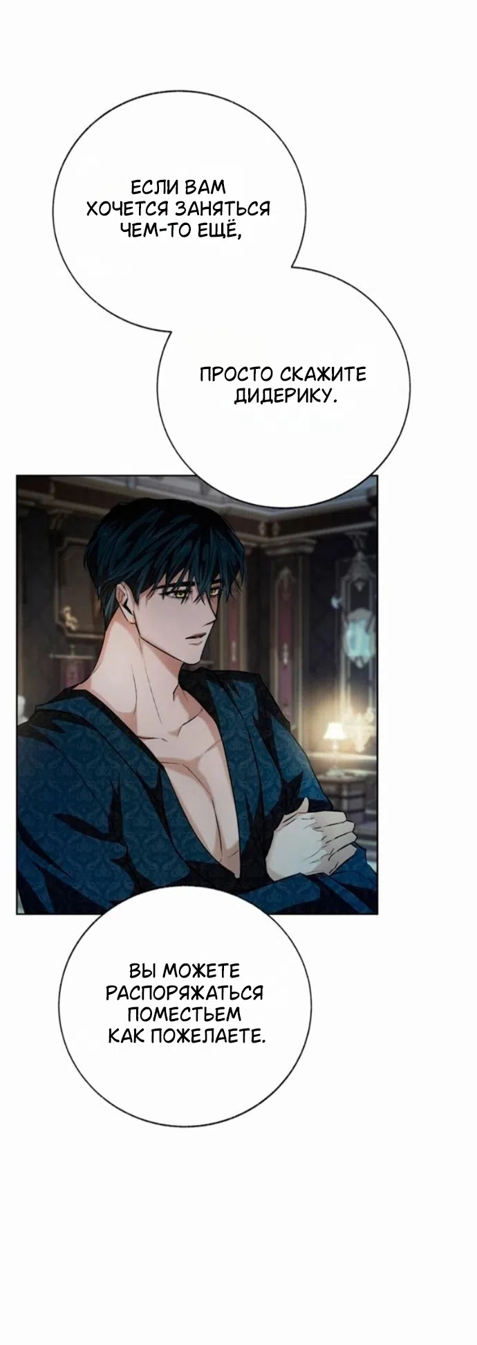 Страница 28 главы 5 манги Смерть не может спать / Death Cannot Sleep