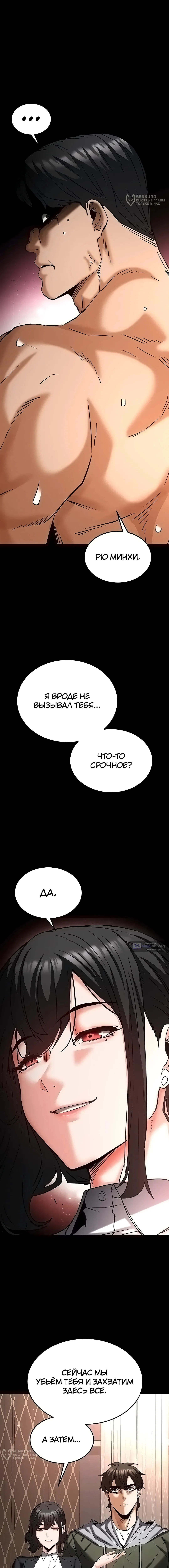 Страница 28 главы 68 манги Отброс человечества / Human Scum