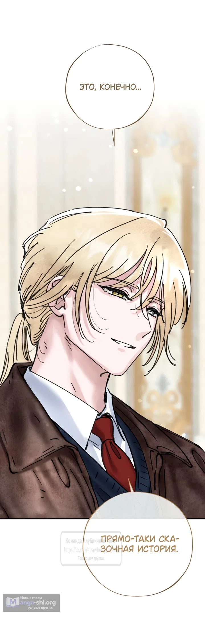 Страница 28 главы 19 манги Искушение горничной / The Maid’s Temptation