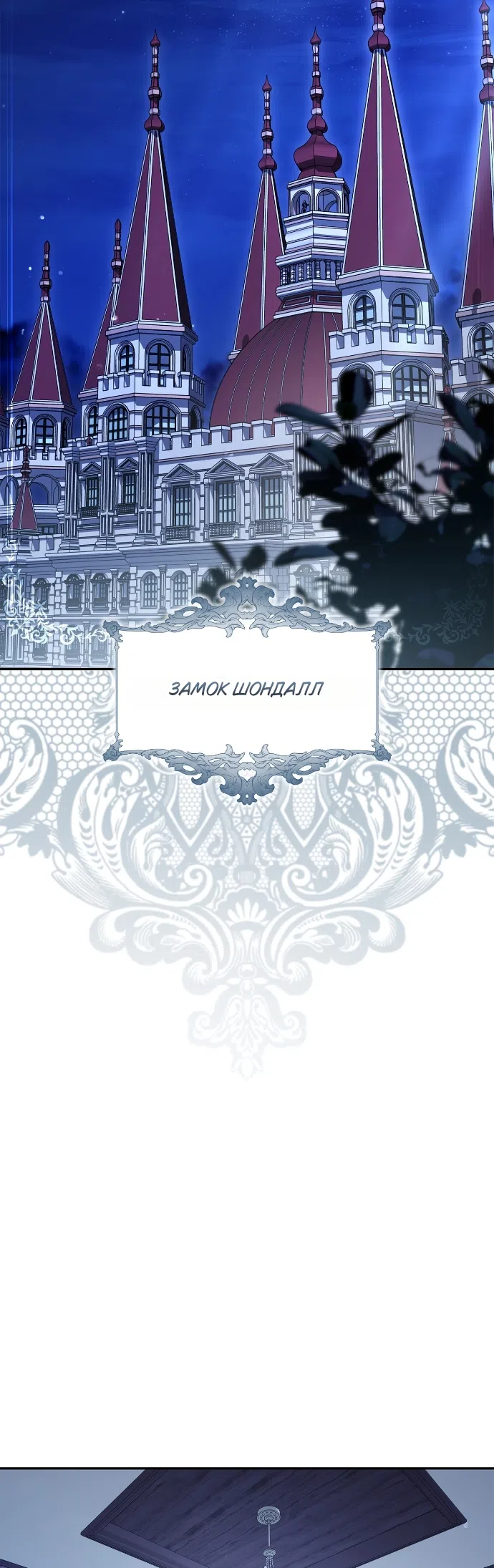 Страница 28 главы 7 манги Герцогиня живёт лишь сегодняшним днём / The Duchess Lives Only for This Day