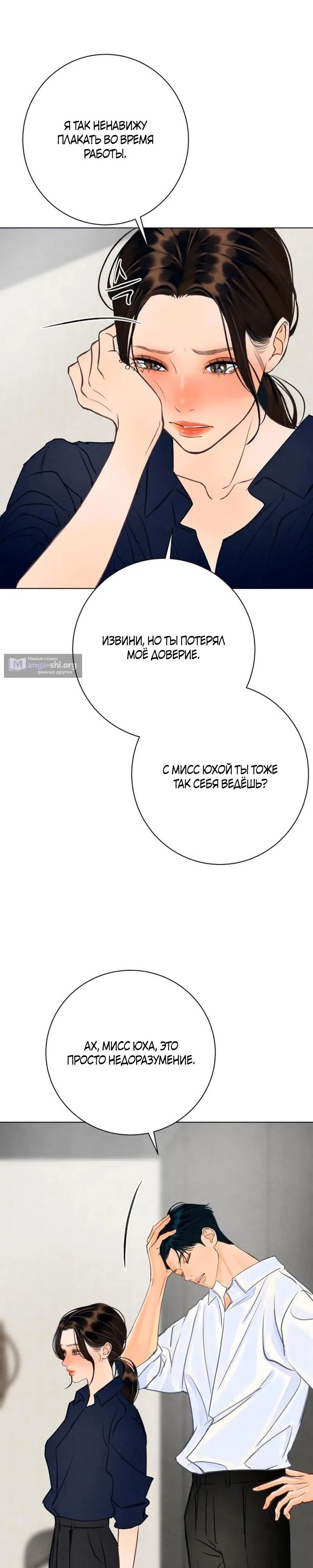 Страница 28 главы 30 манги До того, как созреет виноград / Before the grapes ripen