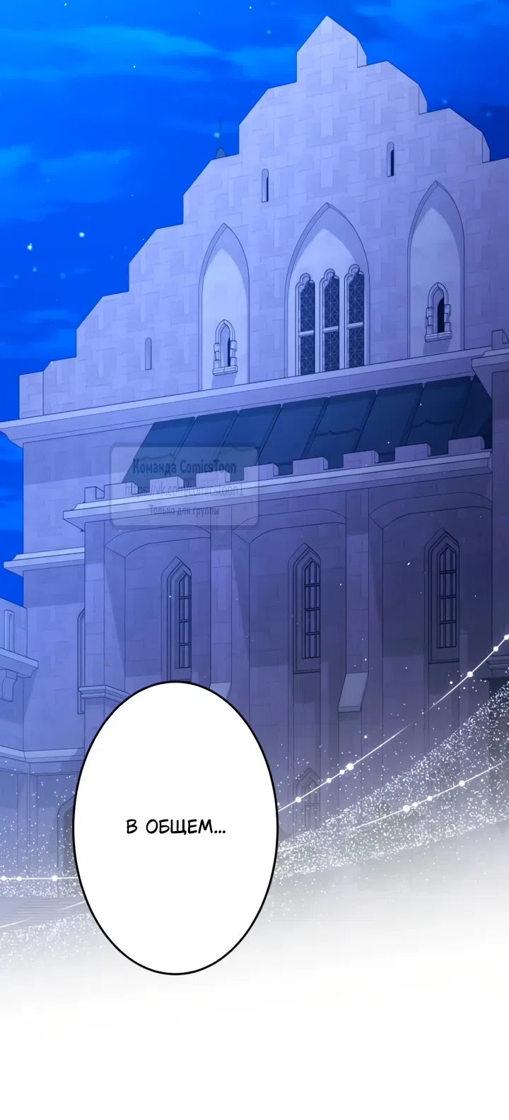 Страница 28 главы 75 манги Варварское предложение / Barabaric Proposal