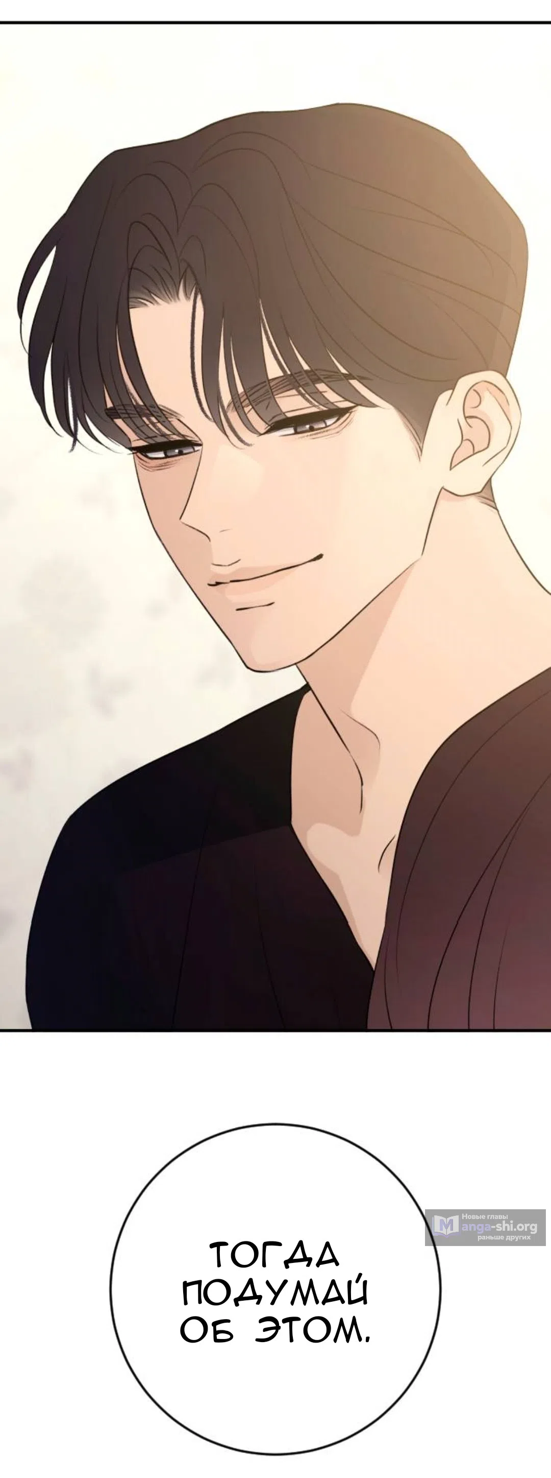 Страница 28 главы 71 манги Собачий лай / Dog Act
