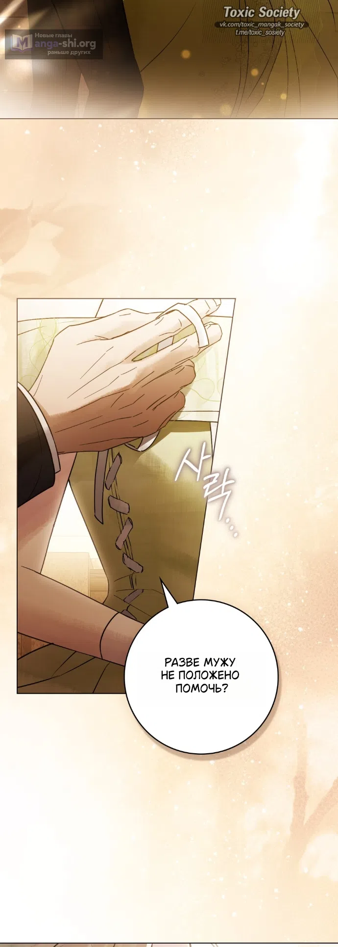 Страница 28 главы 35 манги Брак со злодеем / A Wicked Husband
