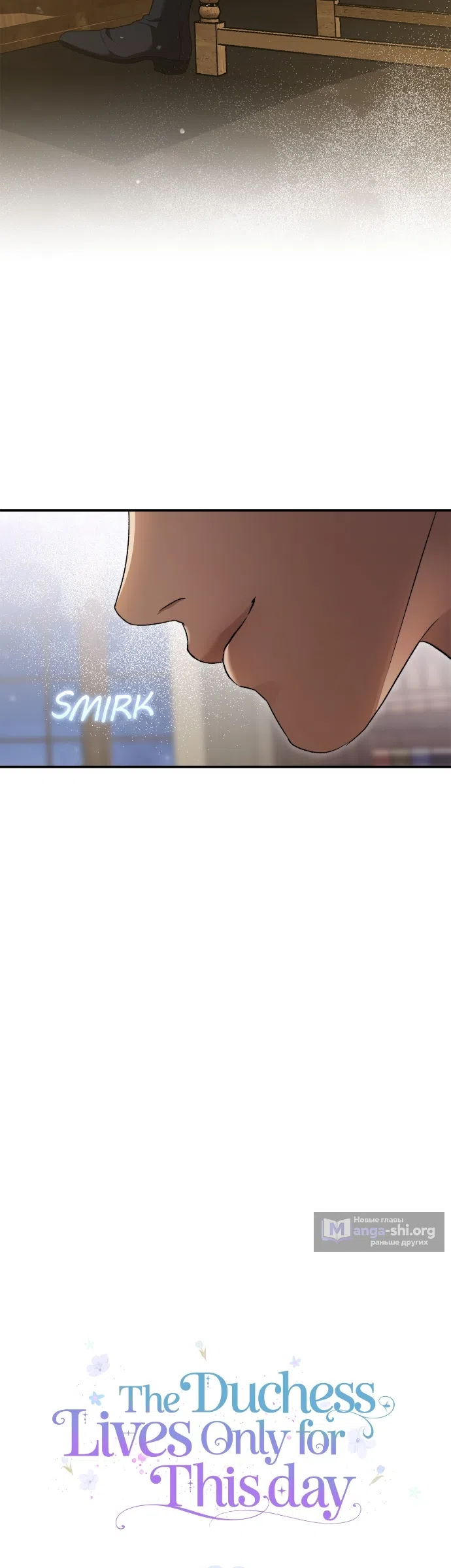 Страница 28 главы 10 манги Герцогиня живёт лишь сегодняшним днём / The Duchess Lives Only for This Day