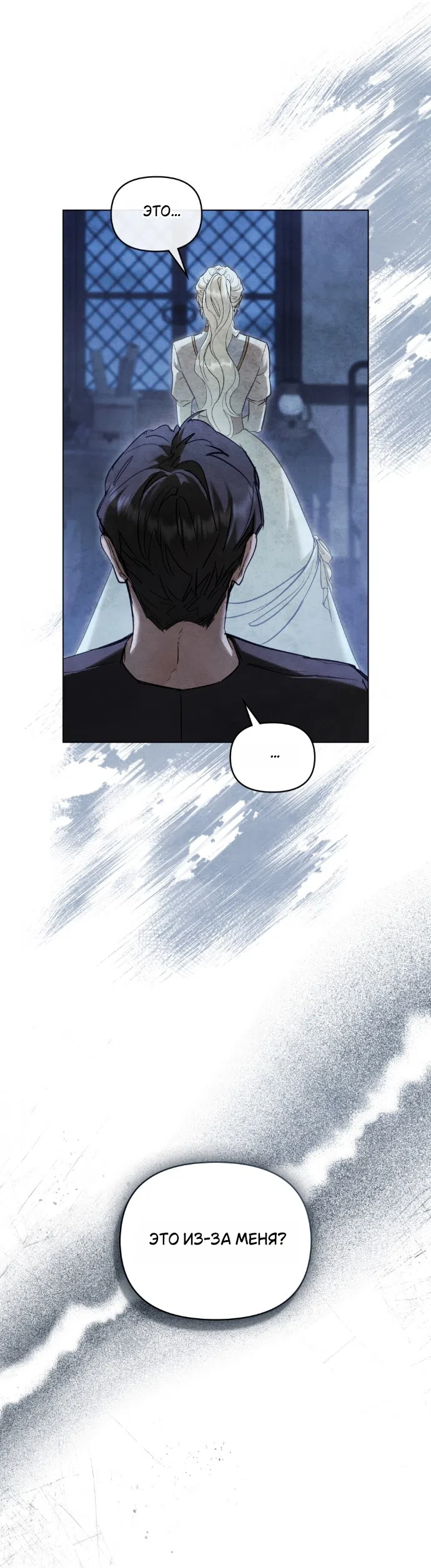 Страница 28 главы 39 манги Ночь Её Величества / Her Majesty's Night