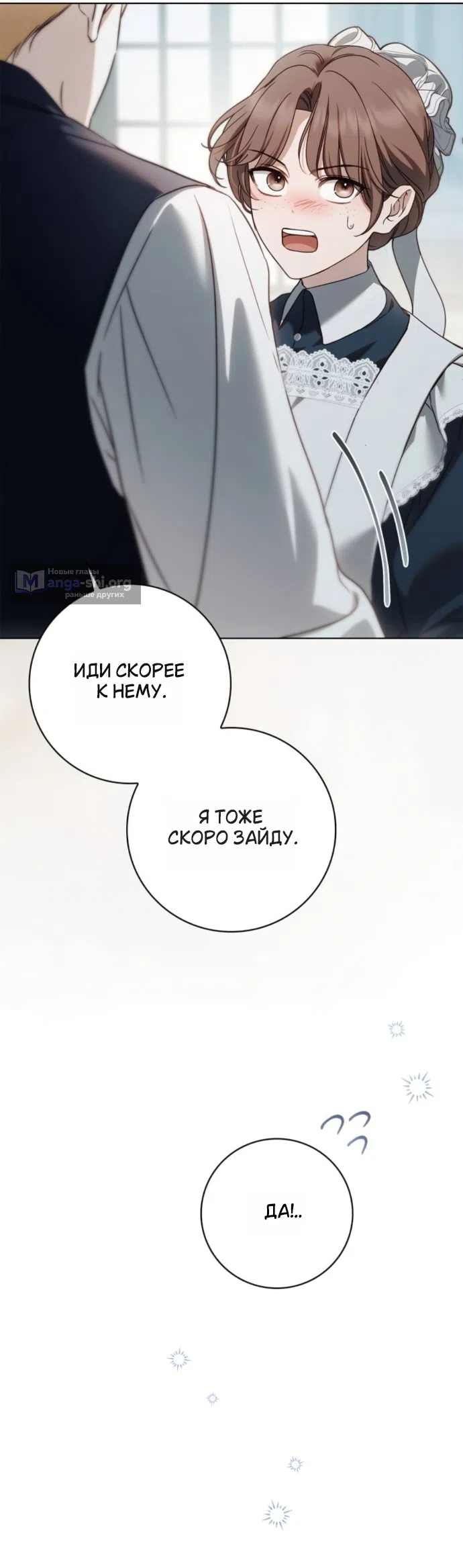 Страница 28 главы 79 манги Тайная служанка графа / The Count's secret maid