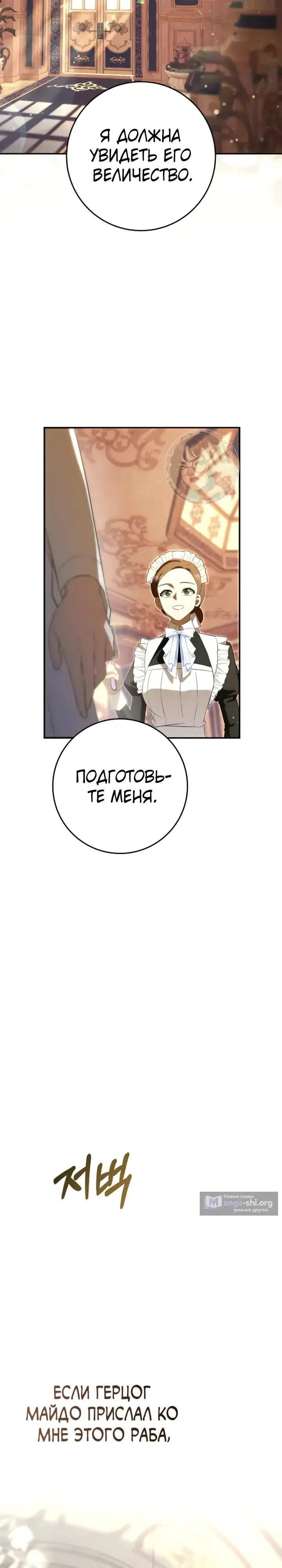 Страница 28 главы 17 манги Ночная жизнь рабыней-принцессы / Every Night with the Slave Princess