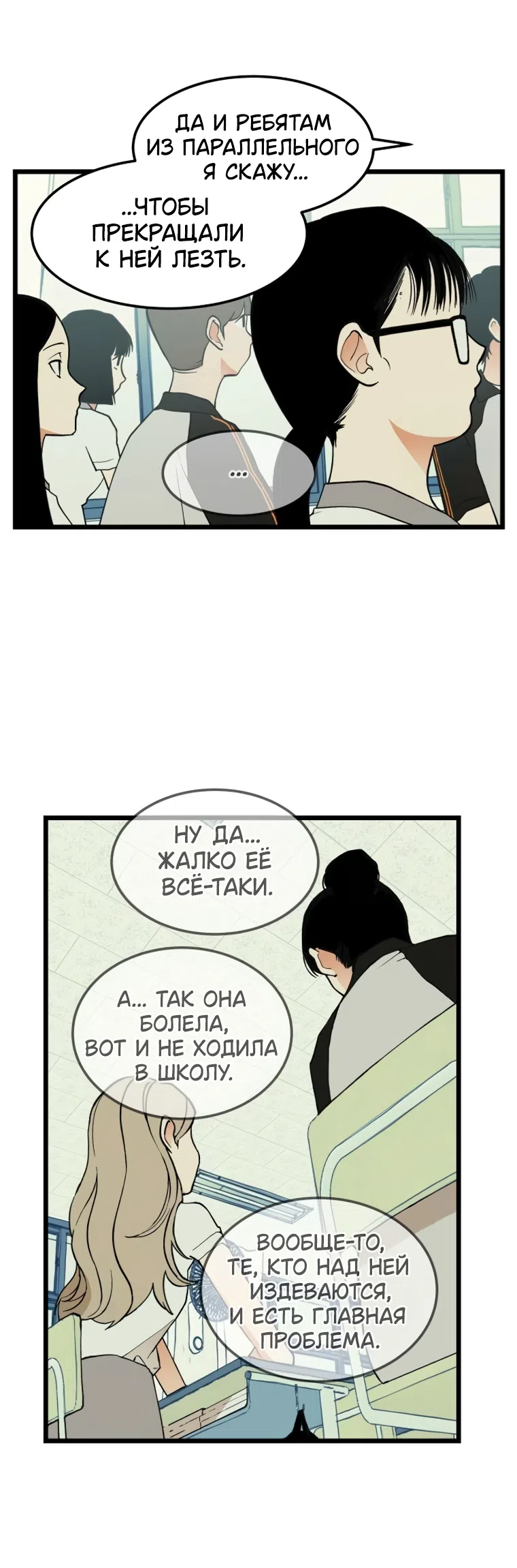 Страница 28 главы 19 манги Игра на слабо / Embarrassing game