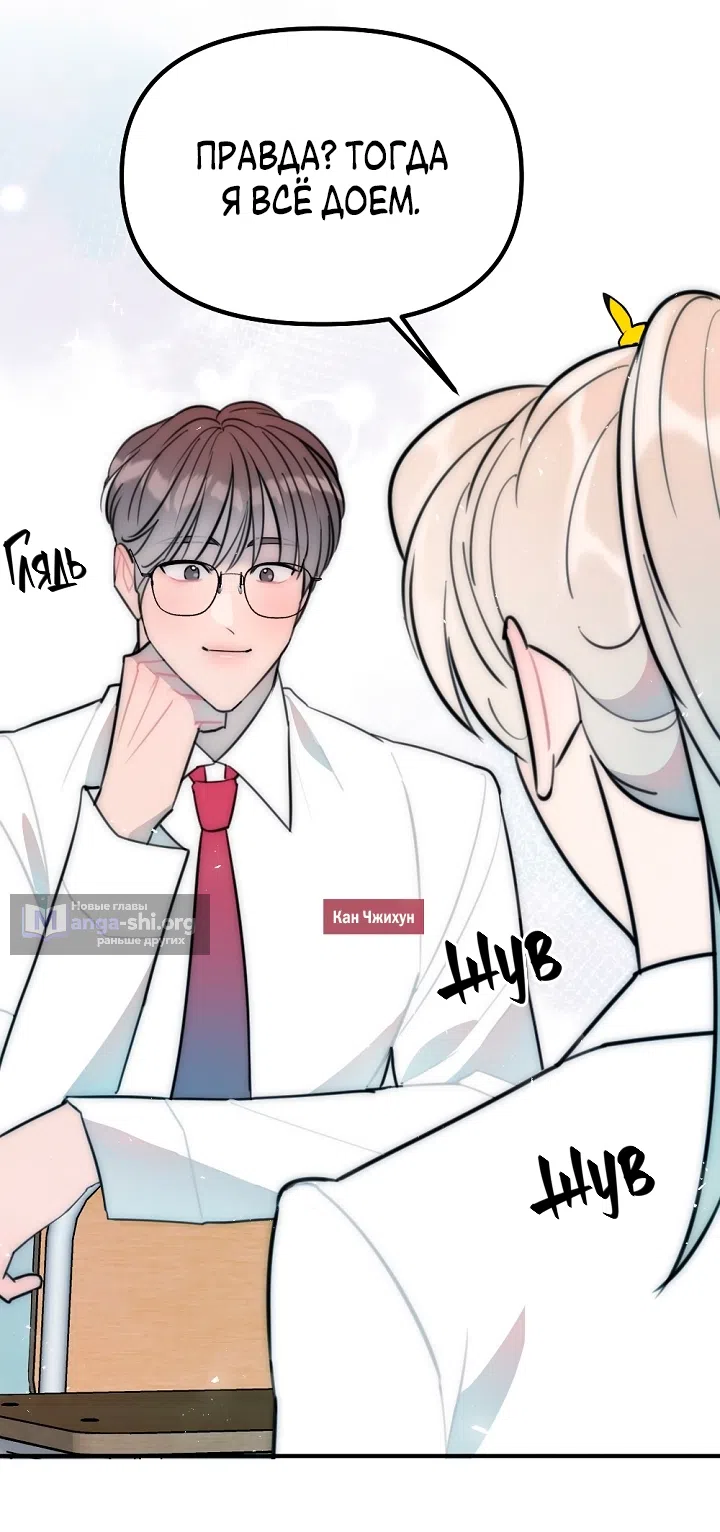 Страница 28 главы 21 манги Прикормка для учителя / A Teacher in the Trap