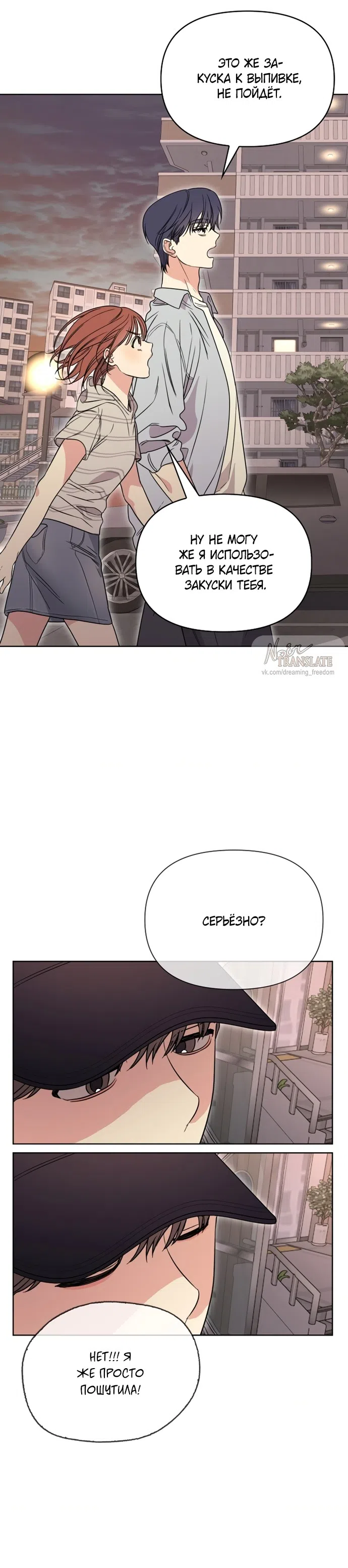 Страница 28 главы 10 манги Парню и девушке нельзя жить под одной крышей / Men and women under the age of seven should not sit together