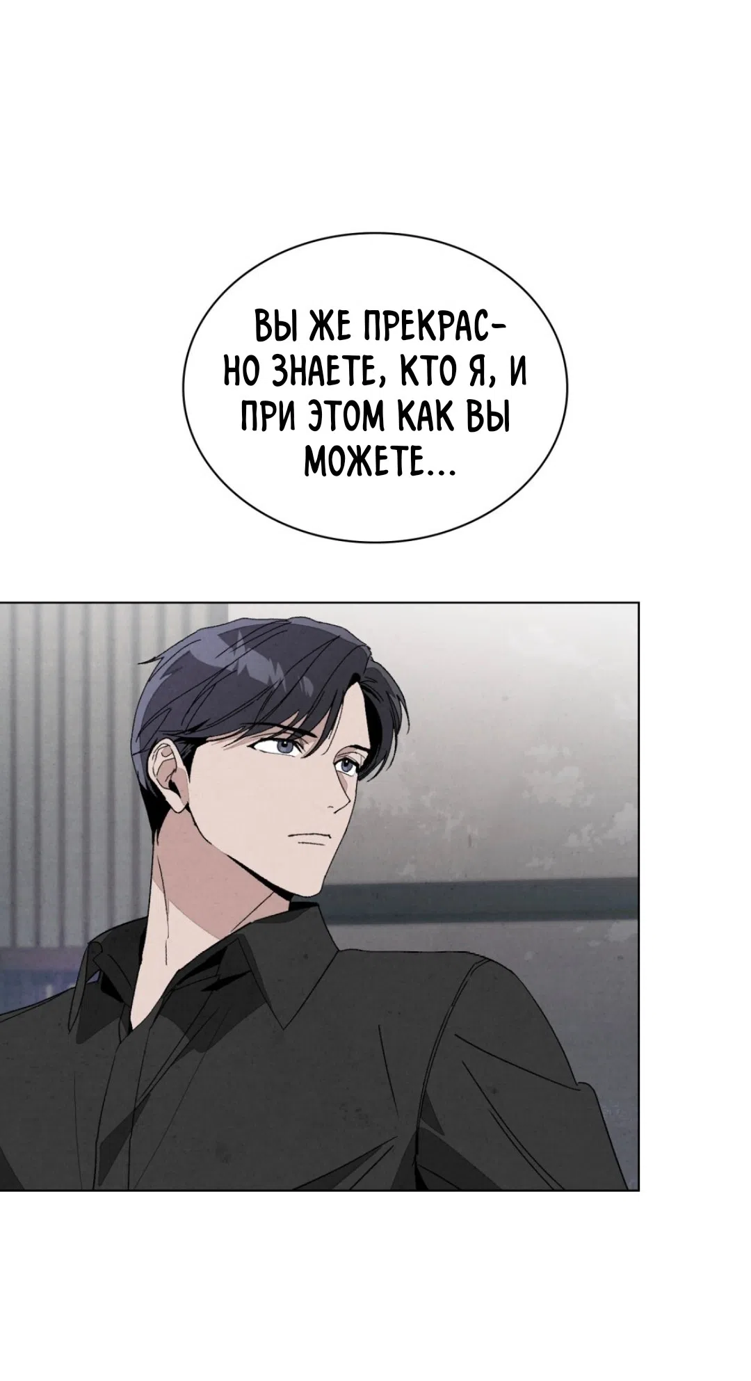 Страница 28 главы 18 манги Ночь обмана / A Night That Deceives You