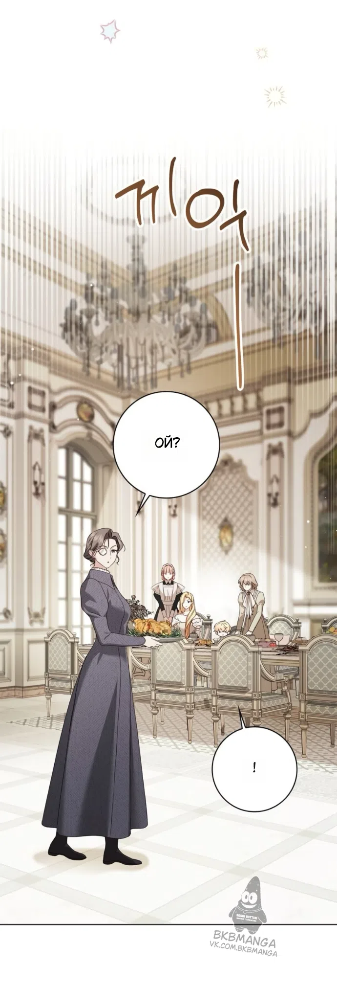 Страница 28 главы 80 манги Тайная служанка графа / The Count's secret maid