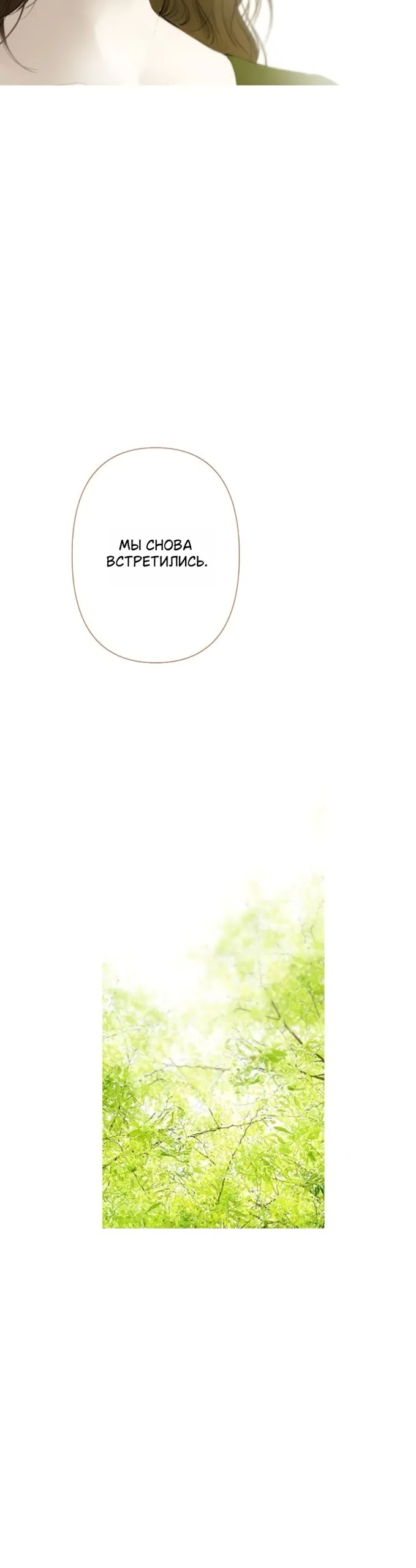 Страница 28 главы 6 манги Лимонный лес / Lemon Tree Forest
