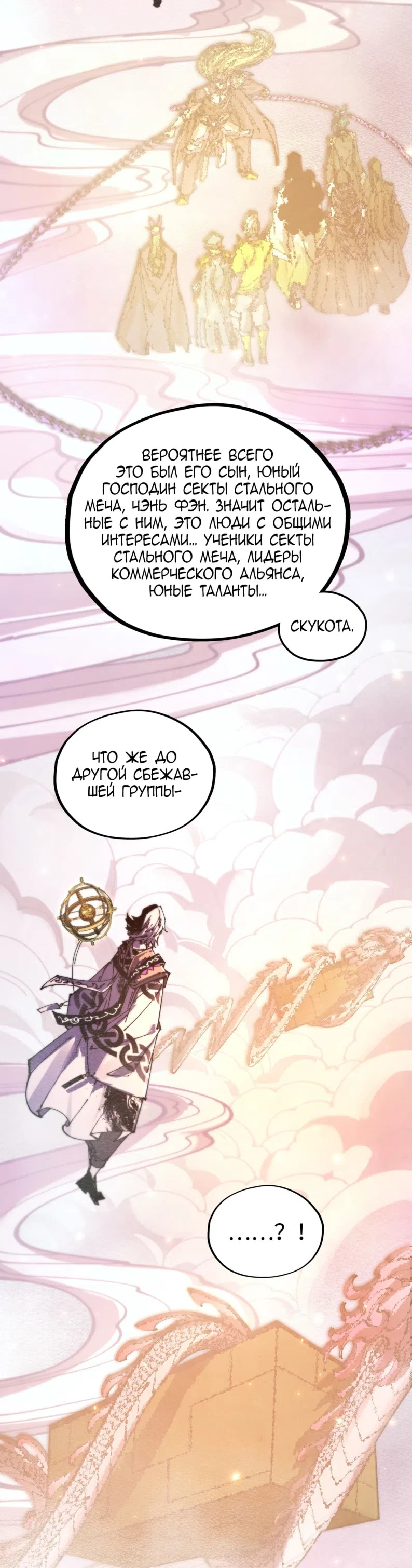 Страница 28 главы 494 манги Сильнейший во все времена / Strongest of all time