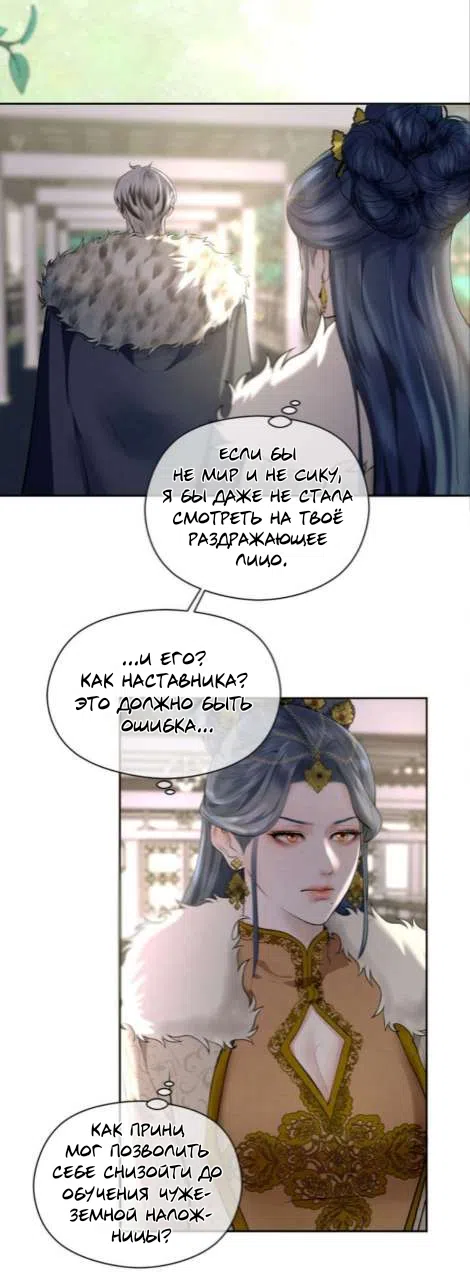 Страница 28 главы 5 манги Под опавшим цветком / Beneath the Fallen Bloom