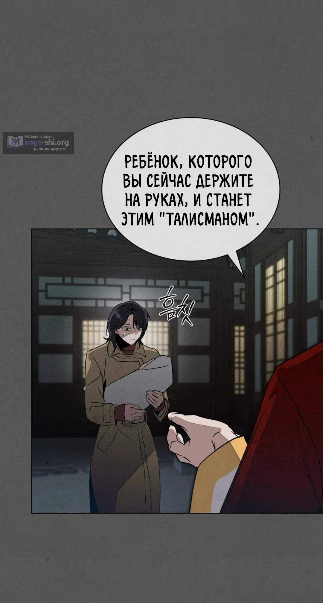 Страница 28 главы 20 манги Ночь обмана / A Night That Deceives You