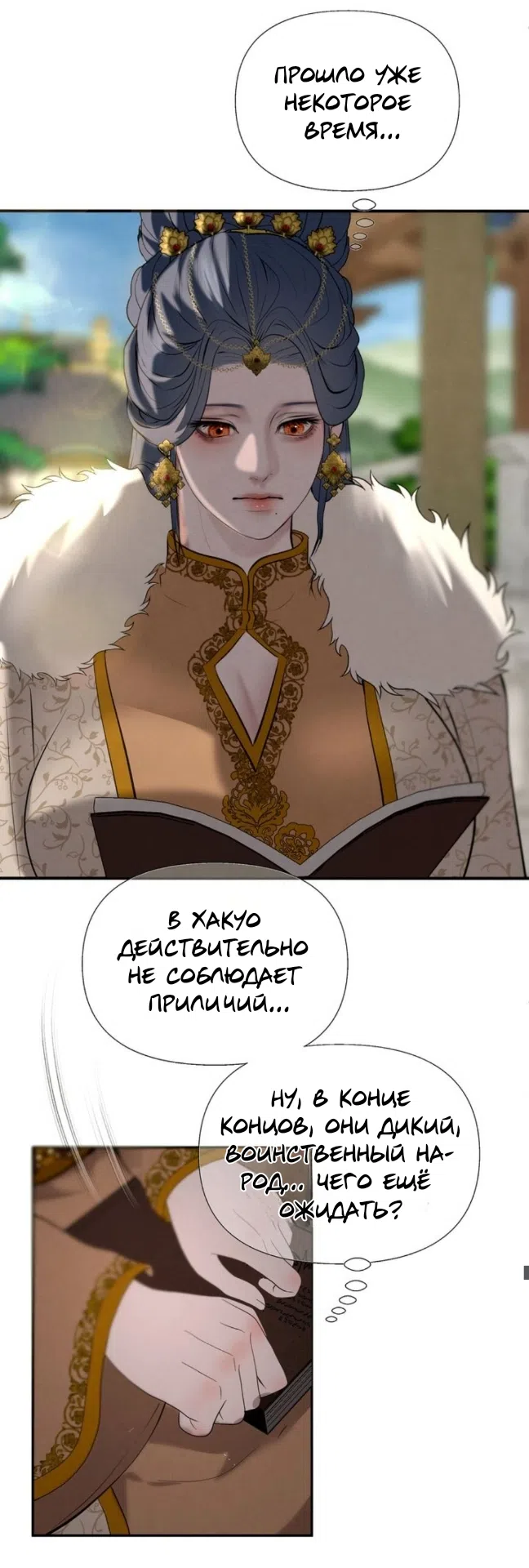 Страница 28 главы 8 манги Под опавшим цветком / Beneath the Fallen Bloom