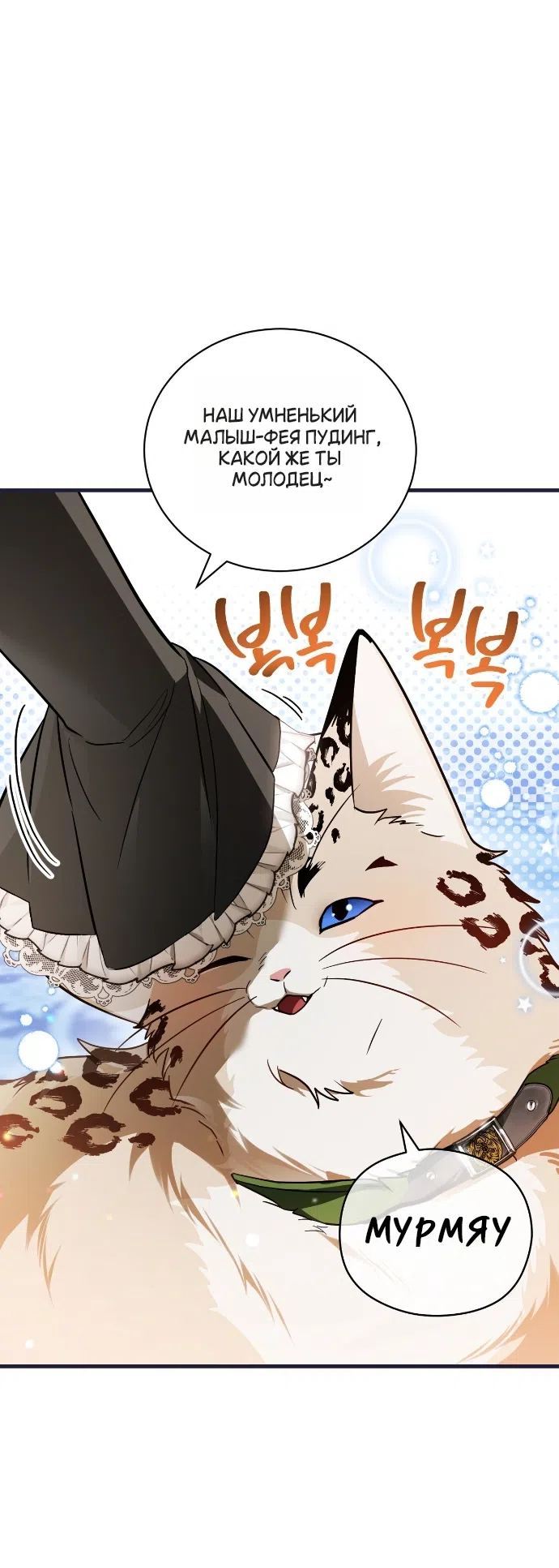 Страница 28 главы 12 манги Моё перерождение стало историей о призраках / My Possession Became a Ghost Story