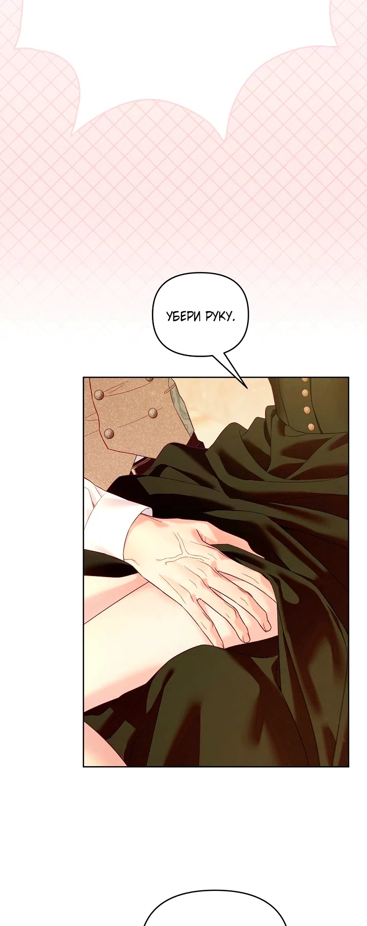 Страница 28 главы 24 манги Клетка коллекционера / Collector's Cage